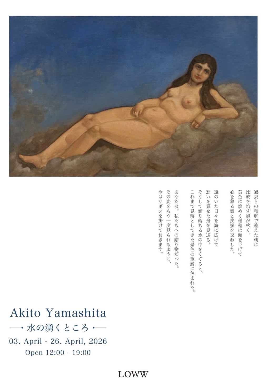Akito Yamashita 水の湧くところ