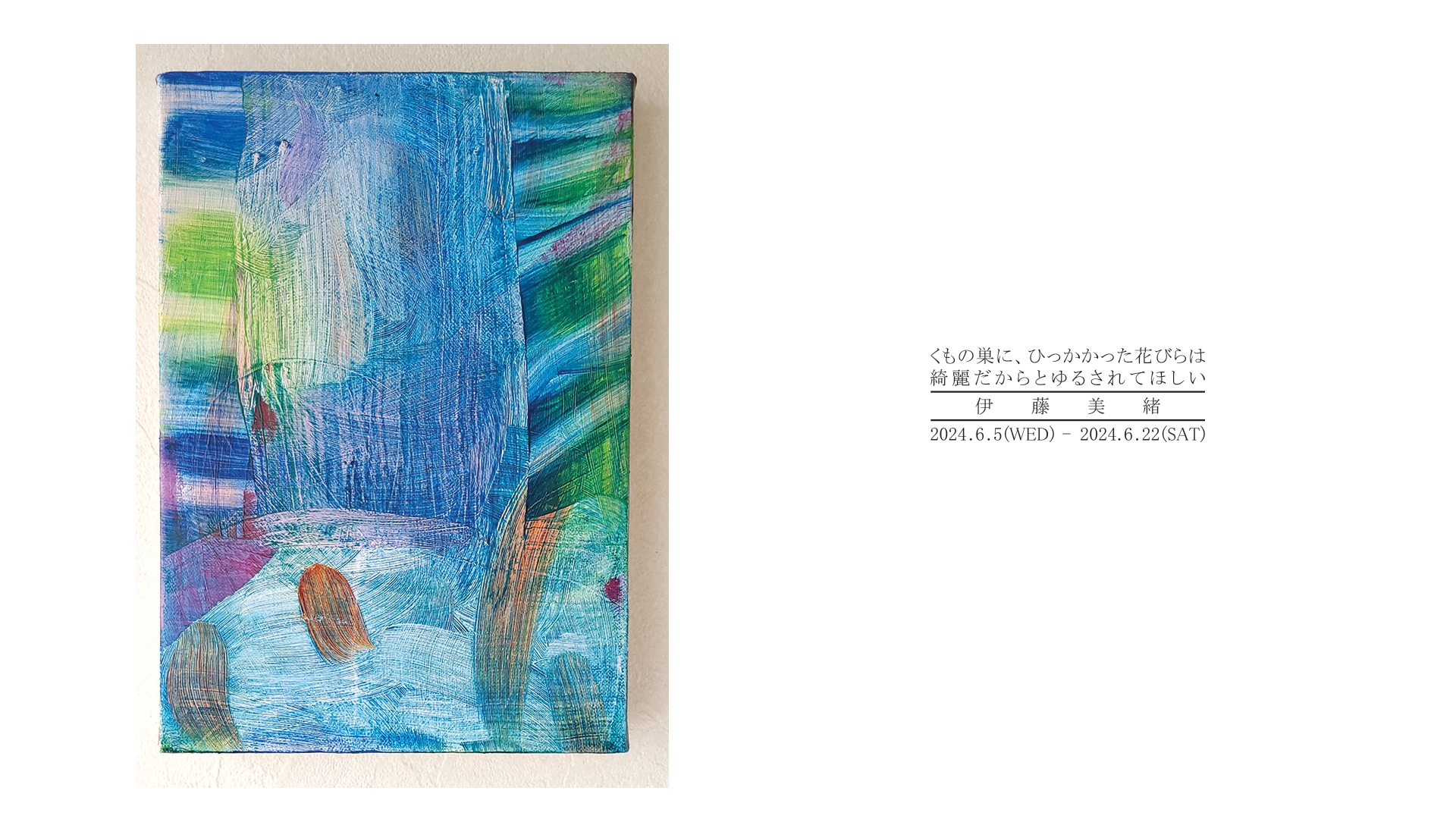 油絵 花びらたち 抽象画 （最も有名な10の抽象絵画）